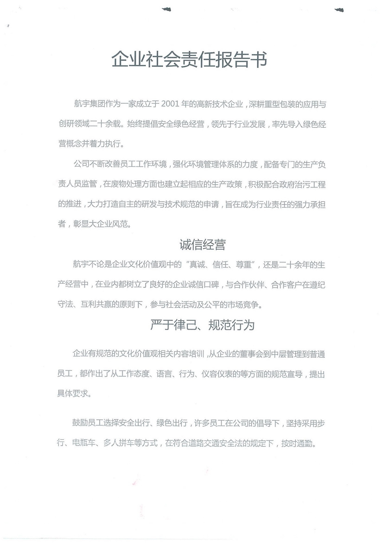 企业社会责任报告书_页面_1.jpg