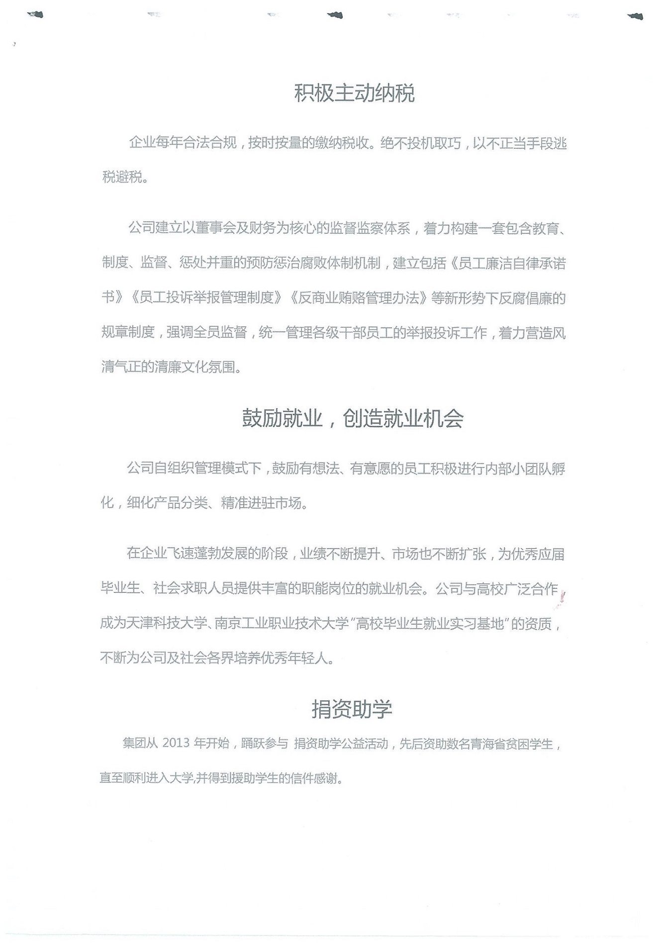 企业社会责任报告书_页面_3.jpg