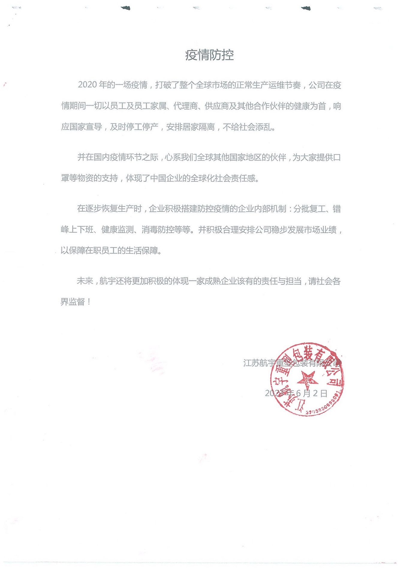 企业社会责任报告书_页面_4.jpg